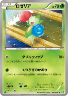 Roselia 007/050 — Dragon Blast — Carte Pokémon Japonaise