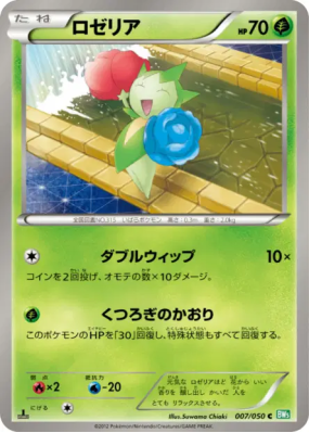Roselia 007/050 — Dragon Blast — Carte Pokémon Japonaise