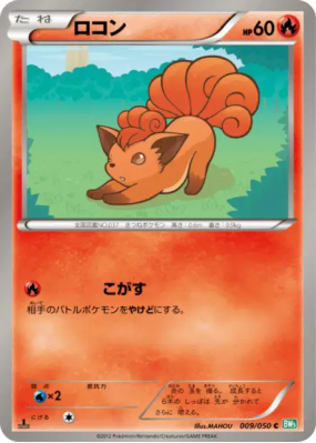 Goupix 009/050 — Dragon Blast — Carte Pokémon Japonaise