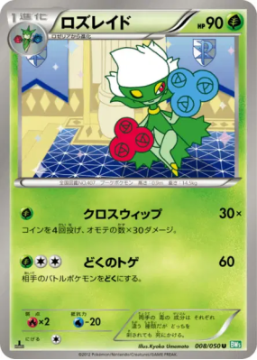 Roserade 008/050 — Dragon Blast — Carte Pokémon Japonaise