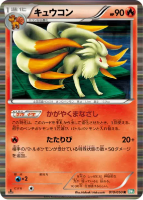 Feunard 010/050 — Dragon Blast — Carte Pokémon Japonaise