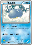 Wailmer 011/050 — Dragon Blast — Carte Pokémon Japonaise