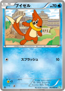 Mustébouée 013/050 — Dragon Blast — Carte Pokémon Japonaise