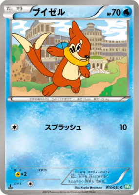 Mustébouée 013/050 — Dragon Blast — Carte Pokémon Japonaise