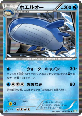 Wailord 012/050 — Dragon Blast — Carte Pokémon Japonaise