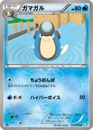 Batracné 016/050 — Dragon Blast — Carte Pokémon Japonaise