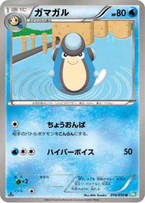 Batracné 016/050 — Dragon Blast — Carte Pokémon Japonaise