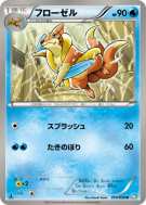 Mustéflott 014/050 — Dragon Blast — Carte Pokémon Japonaise