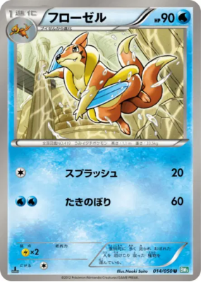 Mustéflott 014/050 — Dragon Blast — Carte Pokémon Japonaise