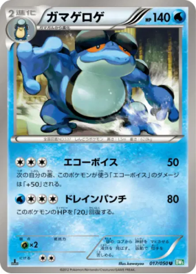 Crapustule 017/050 — Dragon Blast — Carte Pokémon Japonaise