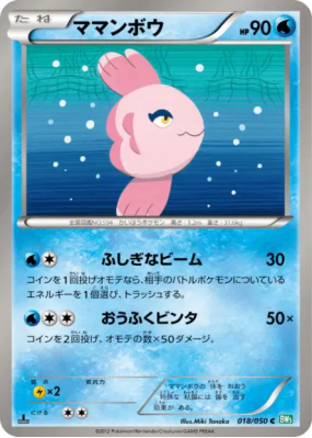 Mamanbo 018/050 — Dragon Blast — Carte Pokémon Japonaise