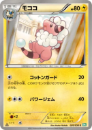 Lainergie 020/050 — Dragon Blast — Carte Pokémon Japonaise