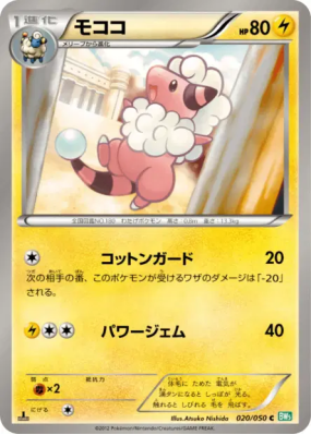 Lainergie 020/050 — Dragon Blast — Carte Pokémon Japonaise