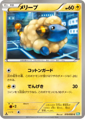 Wattouat 019/050 — Dragon Blast — Carte Pokémon Japonaise