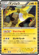 Pharamp 021/050 — Dragon Blast — Carte Pokémon Japonaise