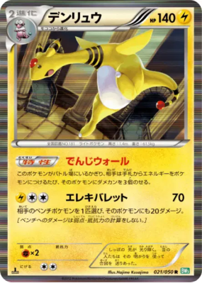 Pharamp 021/050 — Dragon Blast — Carte Pokémon Japonaise