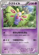 Papinox 023/050 — Dragon Blast — Carte Pokémon Japonaise