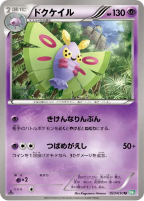 Papinox 023/050 — Dragon Blast — Carte Pokémon Japonaise