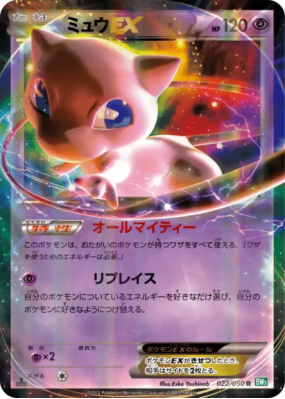 Mew-EX 022/050 — Dragon Blast — Carte Pokémon Japonaise