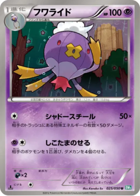 Grodrive 025/050 — Dragon Blast — Carte Pokémon Japonaise