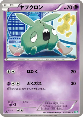 Miamiasme 027/050 — Dragon Blast — Carte Pokémon Japonaise