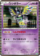 Cryptéro 026/050 — Dragon Blast — Carte Pokémon Japonaise