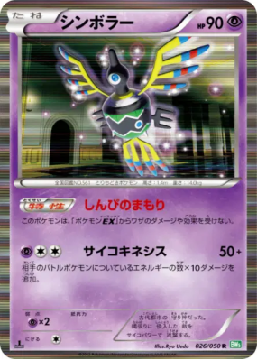 Cryptéro 026/050 — Dragon Blast — Carte Pokémon Japonaise