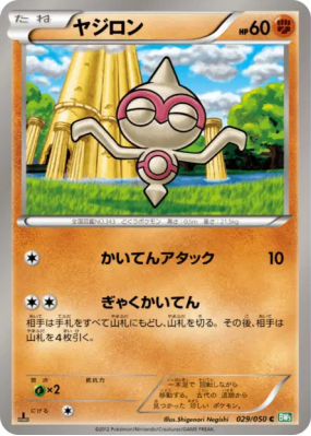 Balbuto 029/050 — Dragon Blast — Carte Pokémon Japonaise