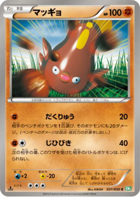 Limonde 031/050 — Dragon Blast — Carte Pokémon Japonaise