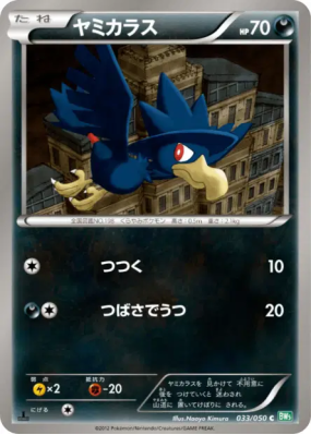 Cornèbre 033/050 — Dragon Blast — Carte Pokémon Japonaise