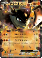 Terrakium-EX 032/050 — Dragon Blast — Carte Pokémon Japonaise