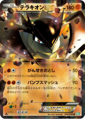 Terrakium-EX 032/050 — Dragon Blast — Carte Pokémon Japonaise