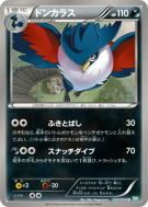 Corboss 034/050 — Dragon Blast — Carte Pokémon Japonaise