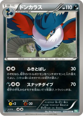 Corboss 034/050 — Dragon Blast — Carte Pokémon Japonaise