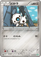 Galekid 035/050 — Dragon Blast — Carte Pokémon Japonaise