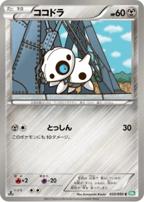 Galekid 035/050 — Dragon Blast — Carte Pokémon Japonaise