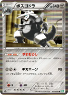 Galeking 037/050 — Dragon Blast — Carte Pokémon Japonaise