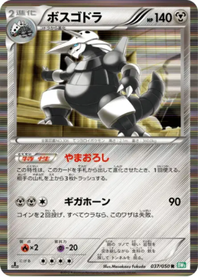 Galeking 037/050 — Dragon Blast — Carte Pokémon Japonaise