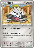 Galegon 036/050 — Dragon Blast — Carte Pokémon Japonaise