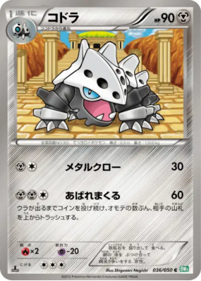 Galegon 036/050 — Dragon Blast — Carte Pokémon Japonaise