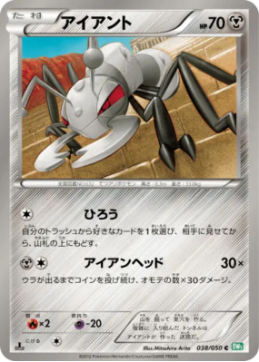 Fermite 038/050 — Dragon Blast — Carte Pokémon Japonaise
