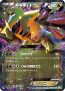 Giratina-EX 039/050 — Dragon Blast — Carte Pokémon Japonaise
