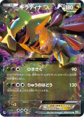 Giratina-EX 039/050 — Dragon Blast — Carte Pokémon Japonaise