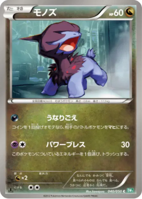 Solochi 040/050 — Dragon Blast — Carte Pokémon Japonaise