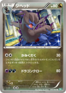 Diamat 041/050 — Dragon Blast — Carte Pokémon Japonaise