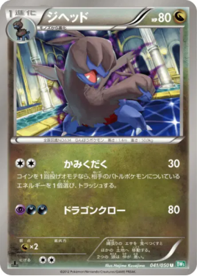 Diamat 041/050 — Dragon Blast — Carte Pokémon Japonaise