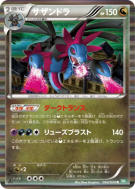 Trioxhydre 042/050 — Dragon Blast — Carte Pokémon Japonaise