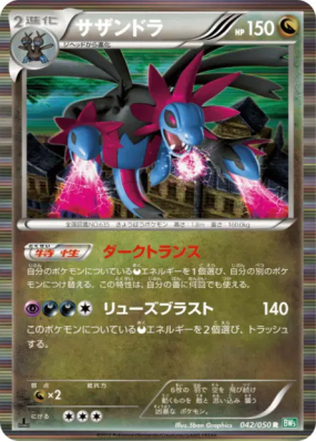 Trioxhydre 042/050 — Dragon Blast — Carte Pokémon Japonaise