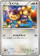 Capumain 043/050 — Dragon Blast — Carte Pokémon Japonaise
