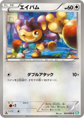 Capumain 043/050 — Dragon Blast — Carte Pokémon Japonaise